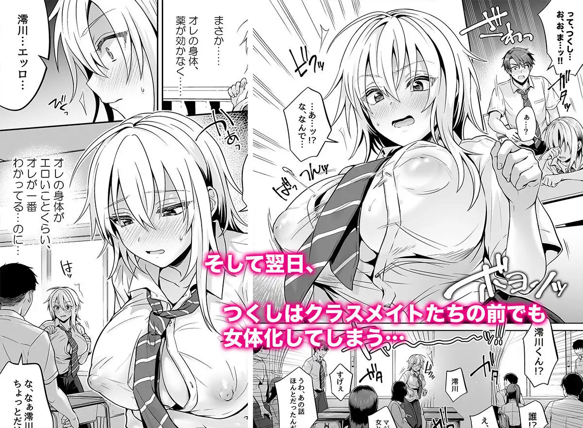 俺の親友はTS(性転換)体質3 - サンプル2