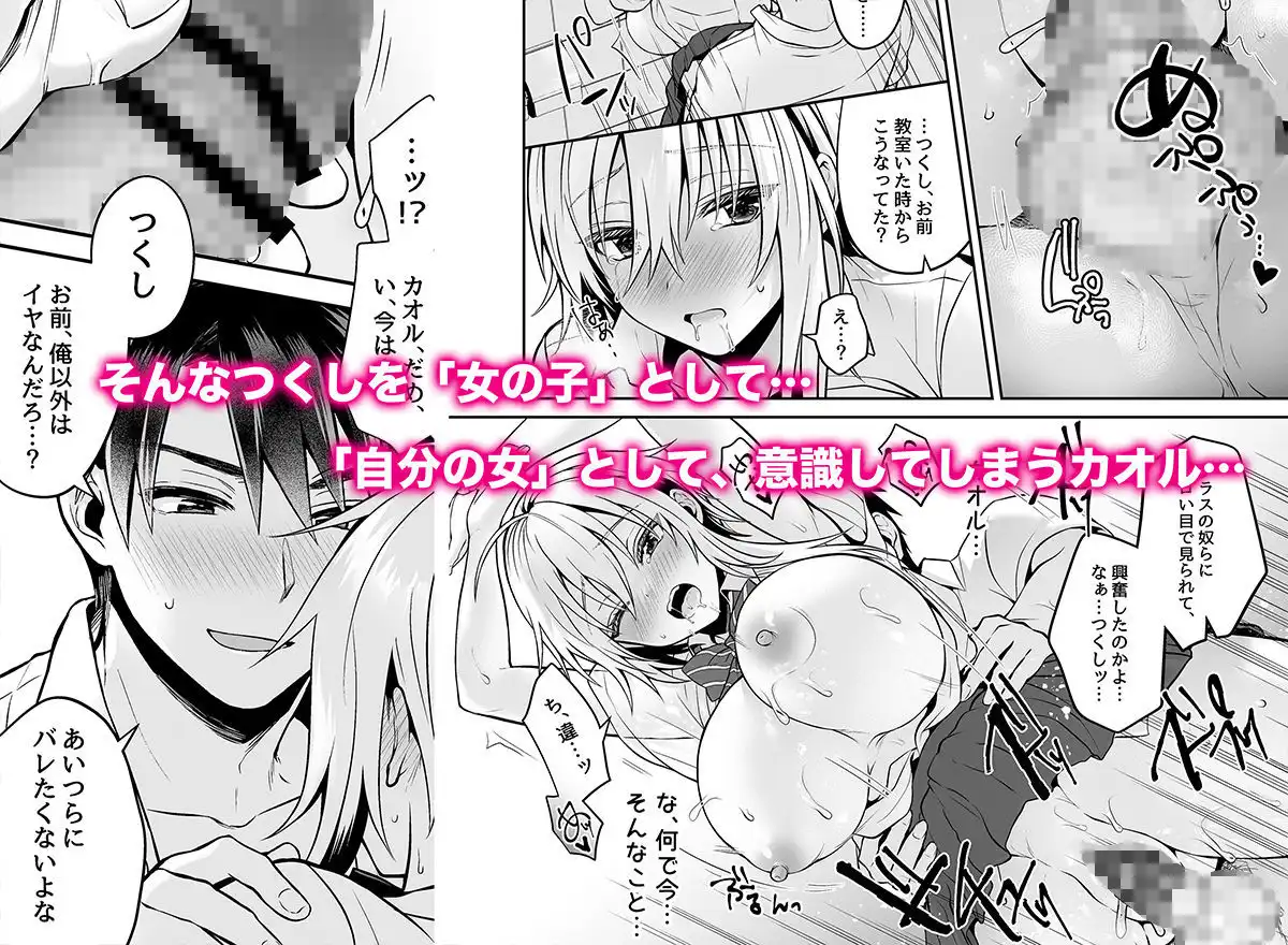 俺の親友はTS(性転換)体質3 - サンプル5