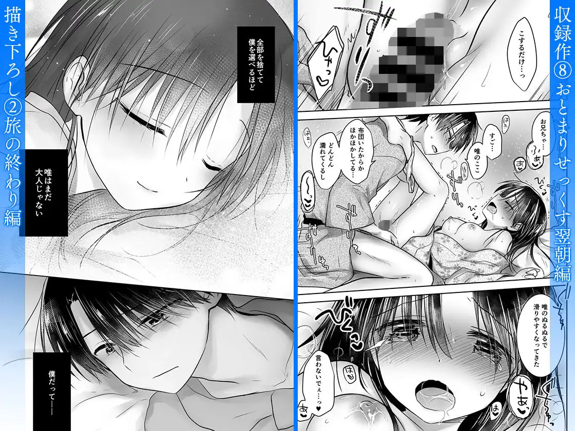 おとまりせっくす総集編 - サンプル9
