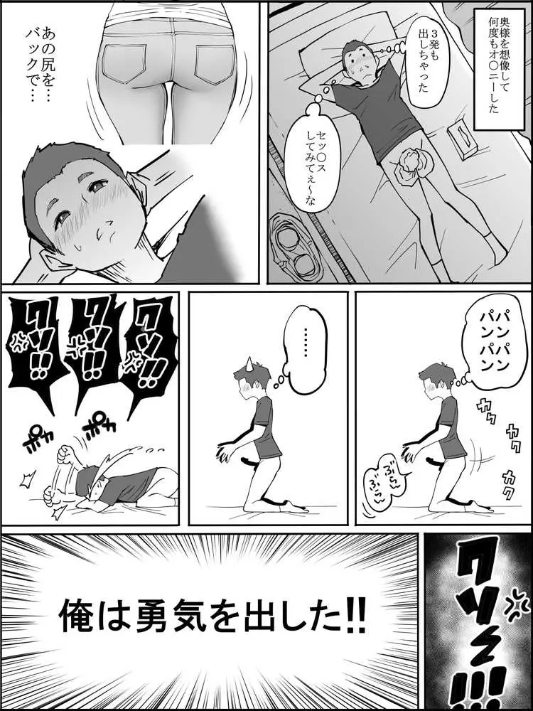 僕にセフレが出来た理由 〜安産型お尻の人妻編〜 - ページ02