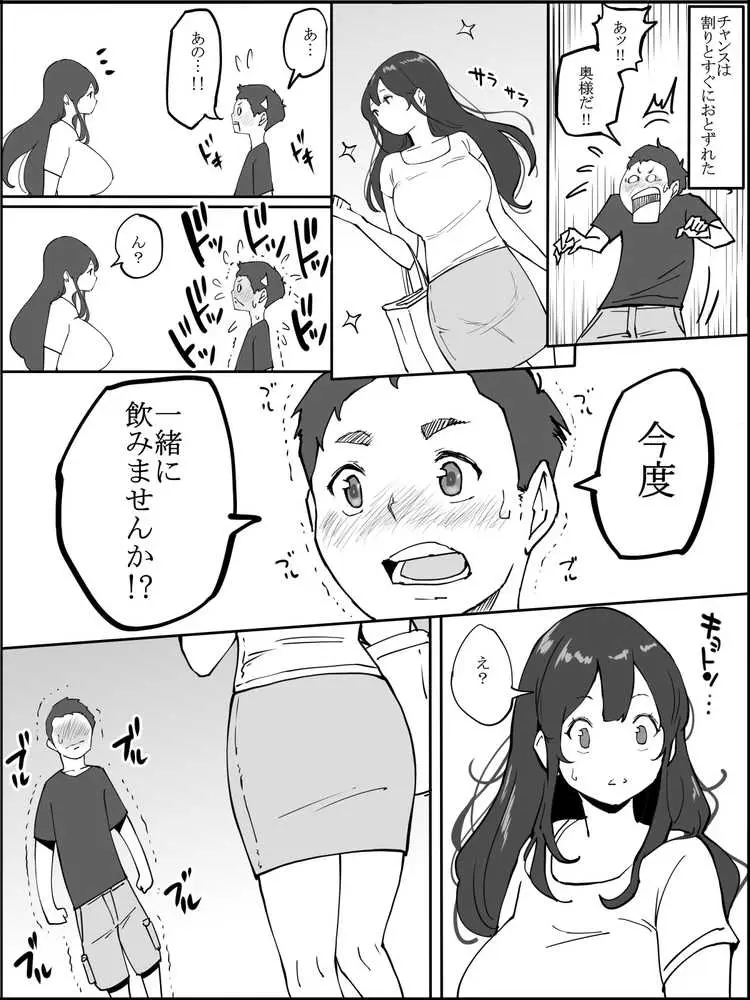 僕にセフレが出来た理由 〜安産型お尻の人妻編〜 - ページ03