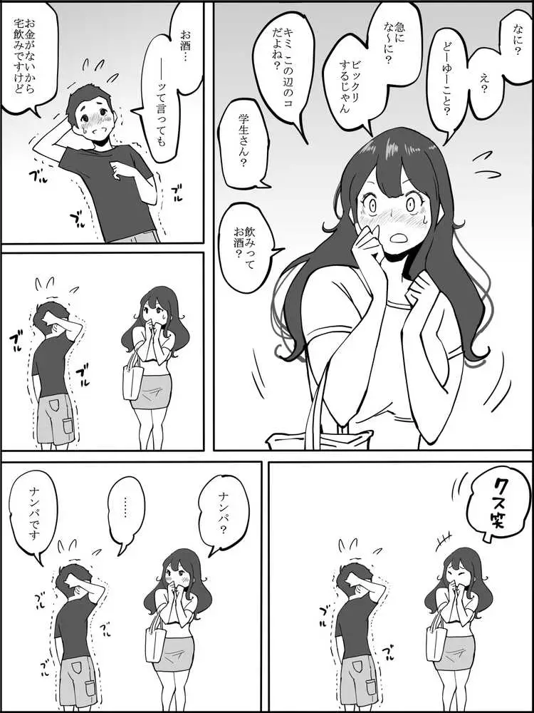 僕にセフレが出来た理由 〜安産型お尻の人妻編〜 - ページ04