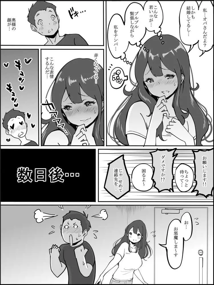 僕にセフレが出来た理由 〜安産型お尻の人妻編〜 - ページ05