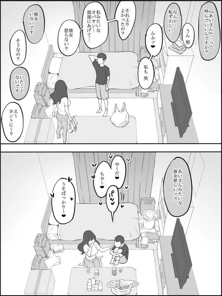 僕にセフレが出来た理由 〜安産型お尻の人妻編〜 - ページ06