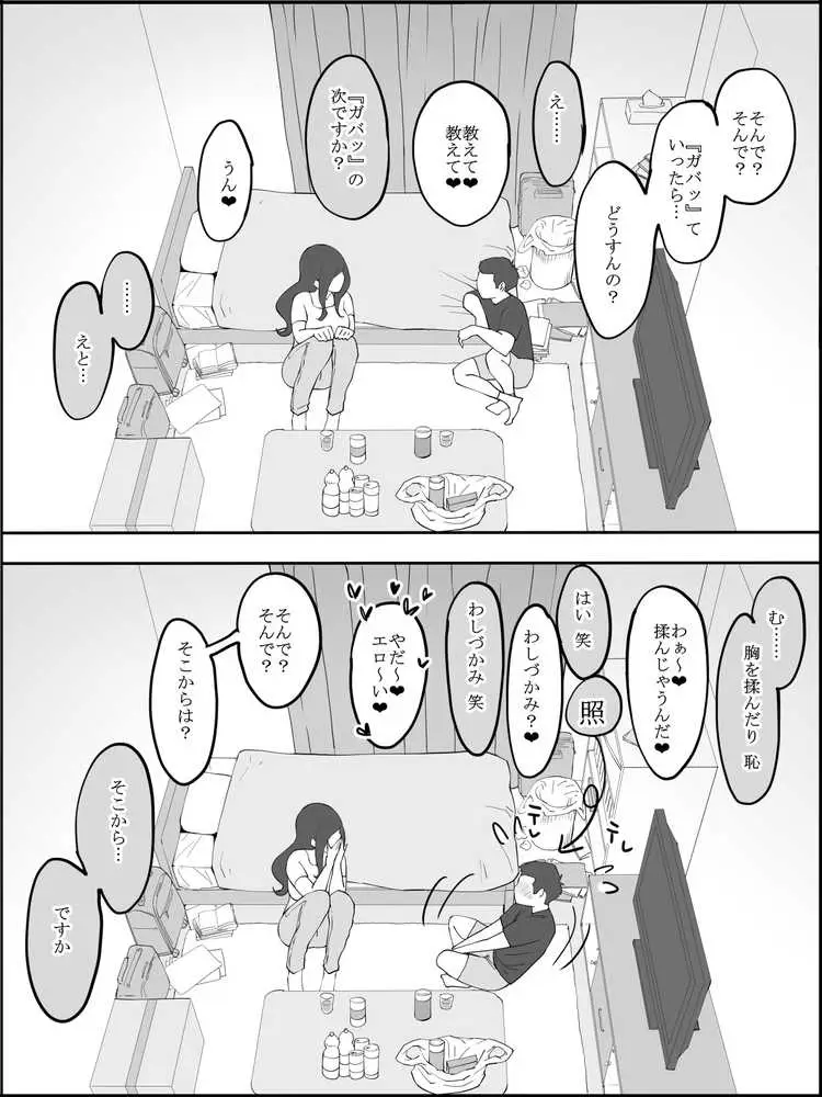 僕にセフレが出来た理由 〜安産型お尻の人妻編〜 - ページ11