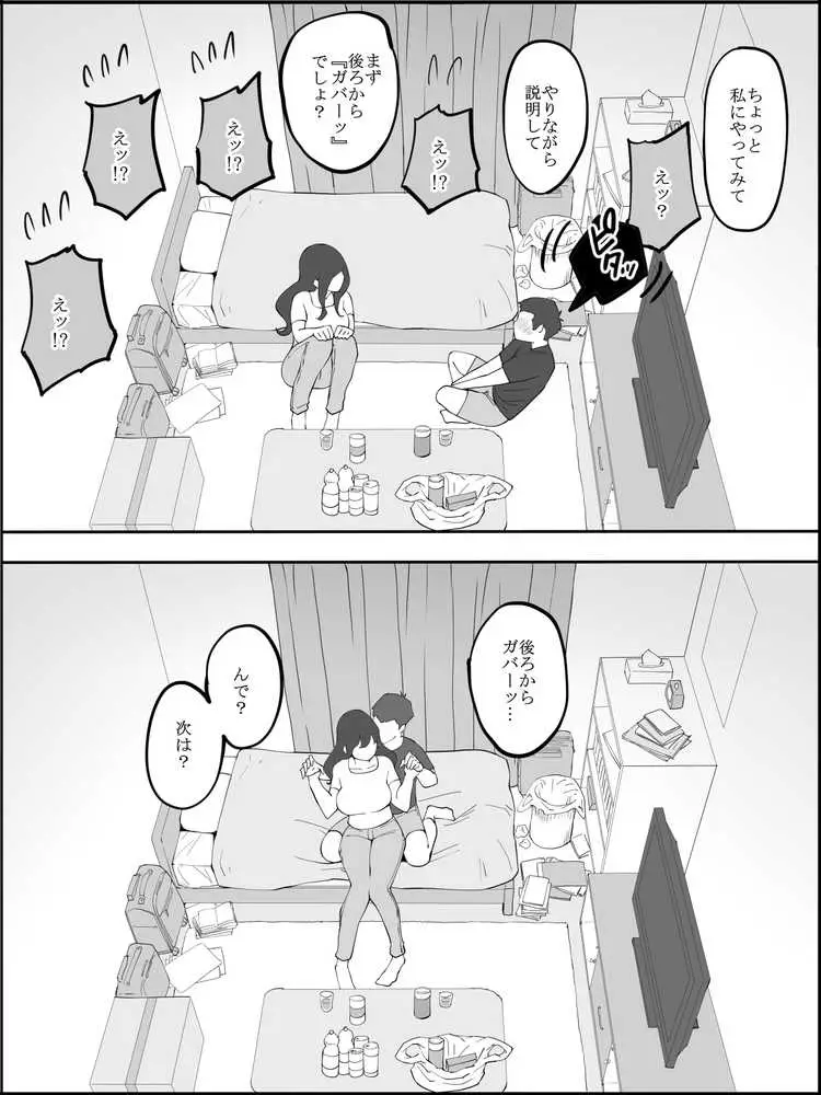 僕にセフレが出来た理由 〜安産型お尻の人妻編〜 - ページ12