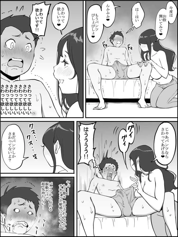 僕にセフレが出来た理由 〜安産型お尻の人妻編〜 - ページ22