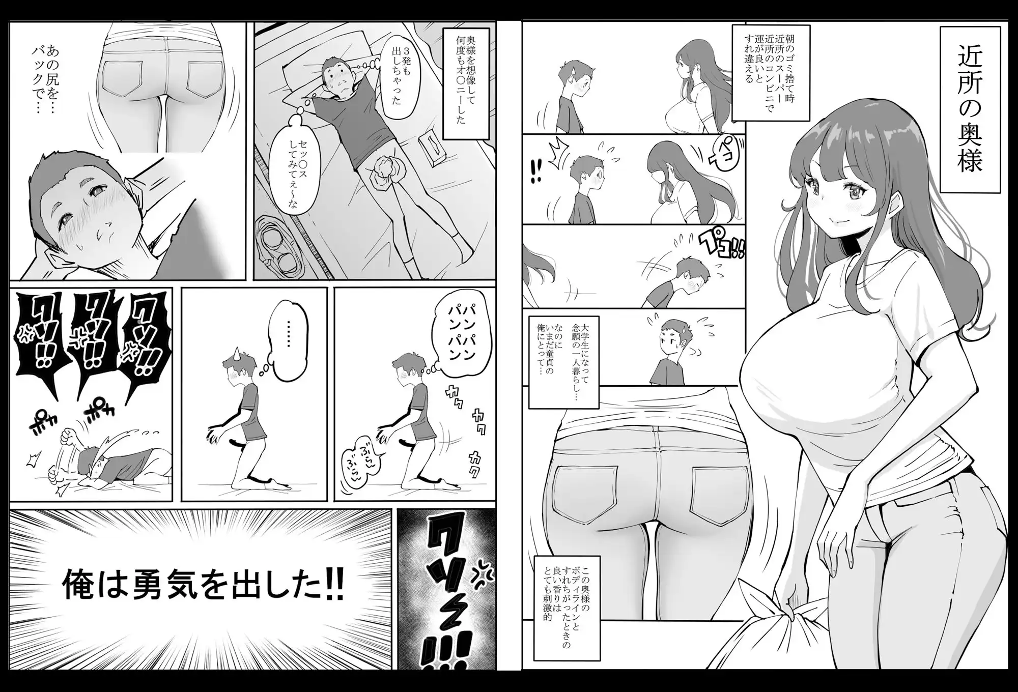 僕にセフレが出来た理由 〜安産型お尻の人妻編〜 - サンプル1