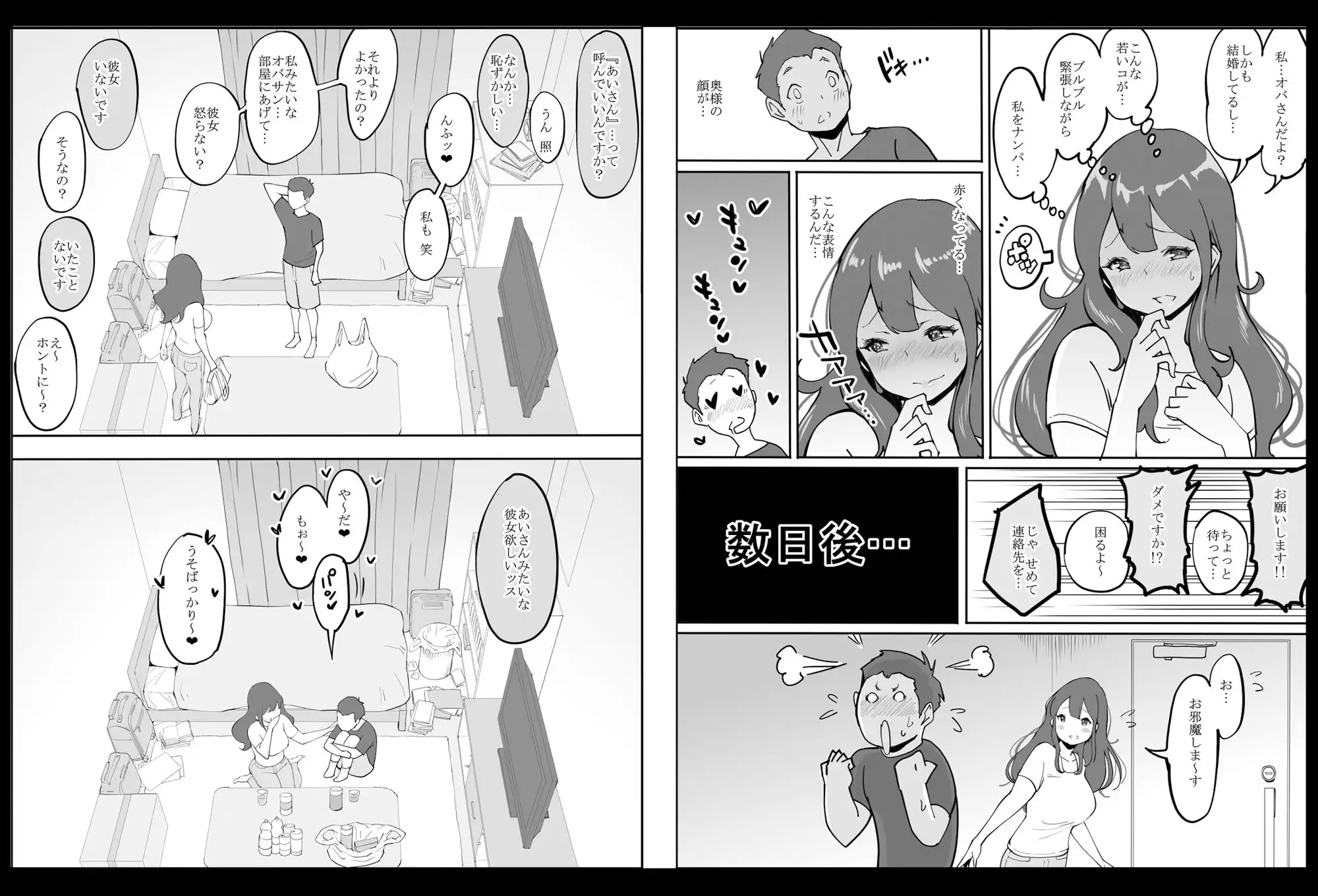 僕にセフレが出来た理由 〜安産型お尻の人妻編〜 - サンプル3