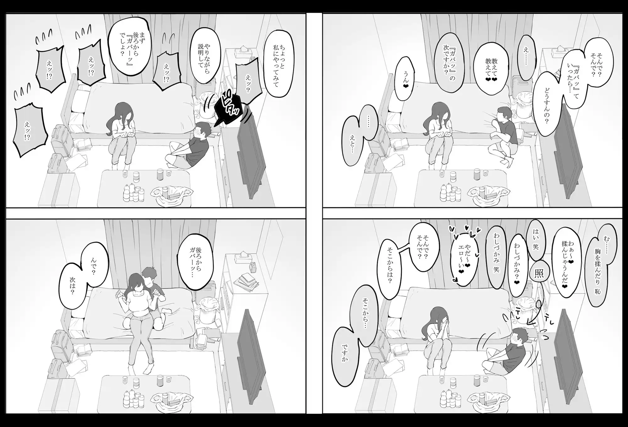 僕にセフレが出来た理由 〜安産型お尻の人妻編〜 - サンプル6