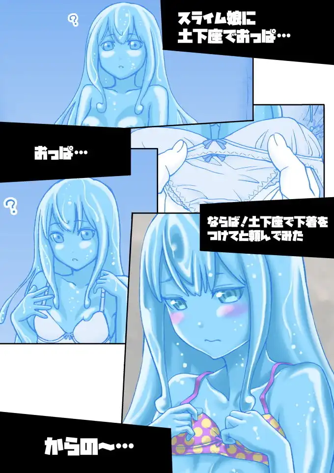 土下座で頼んでみた〜異世界編 1〜 - サンプル2