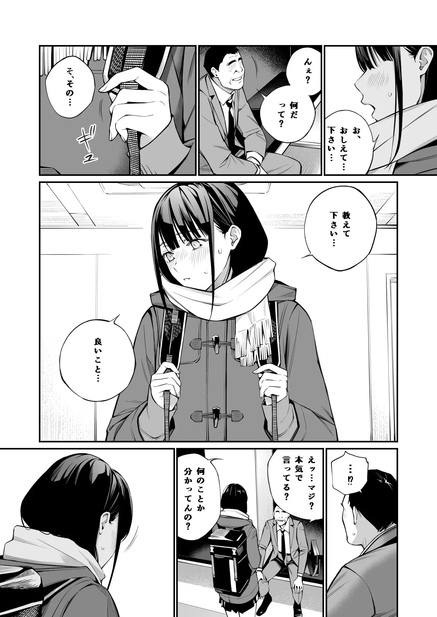 おじさんで埋める穴 - サンプル4