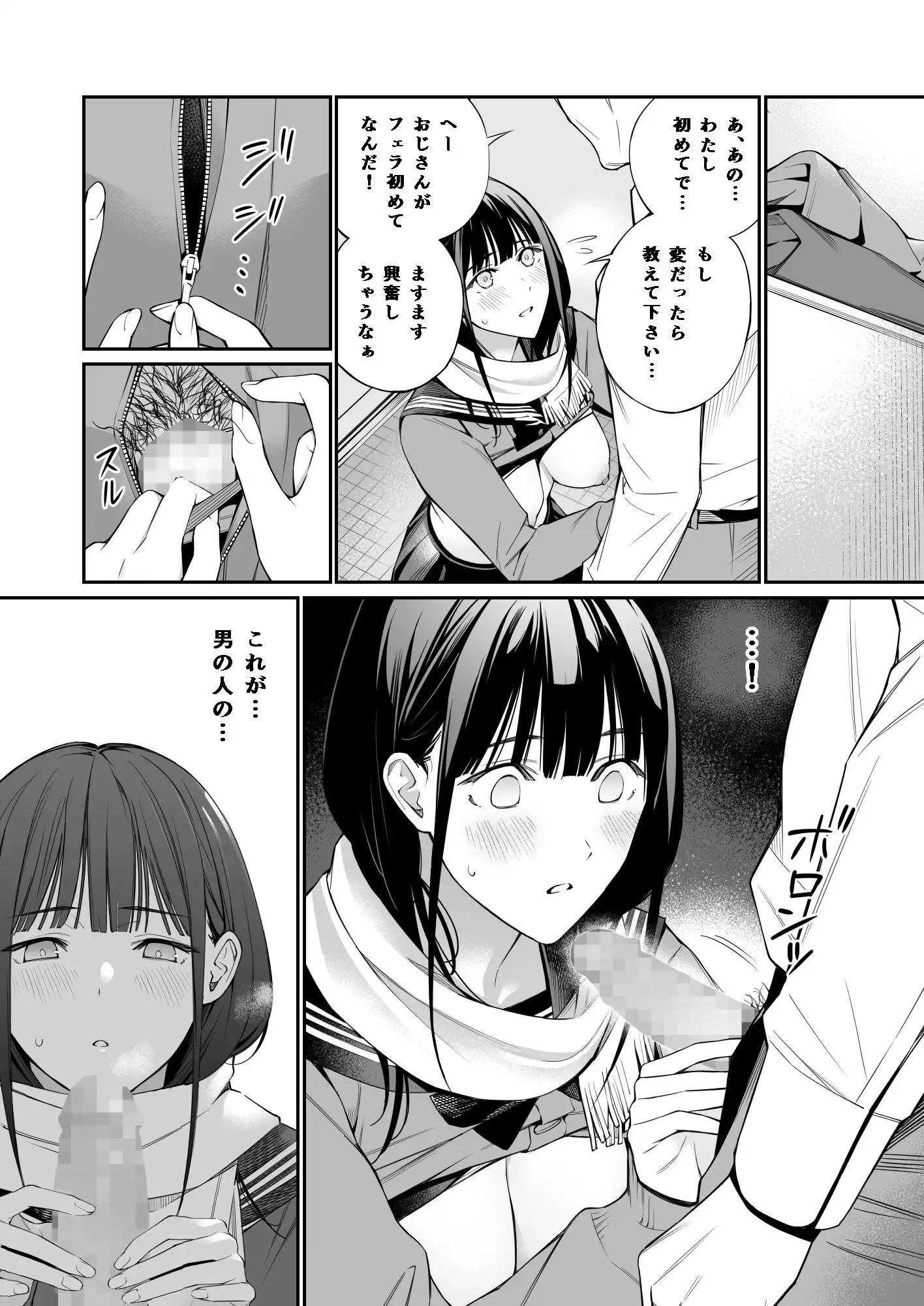 おじさんで埋める穴 - サンプル5