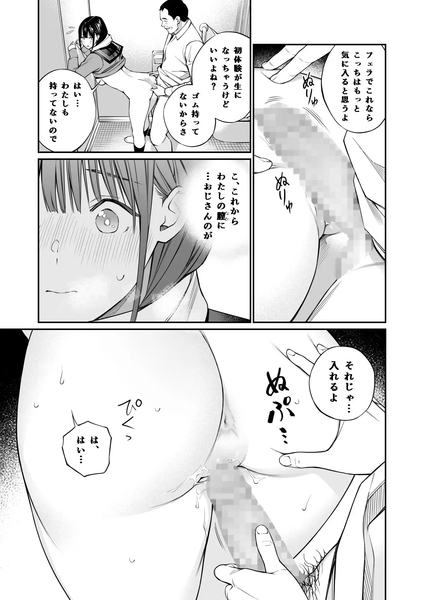 おじさんで埋める穴 - サンプル7