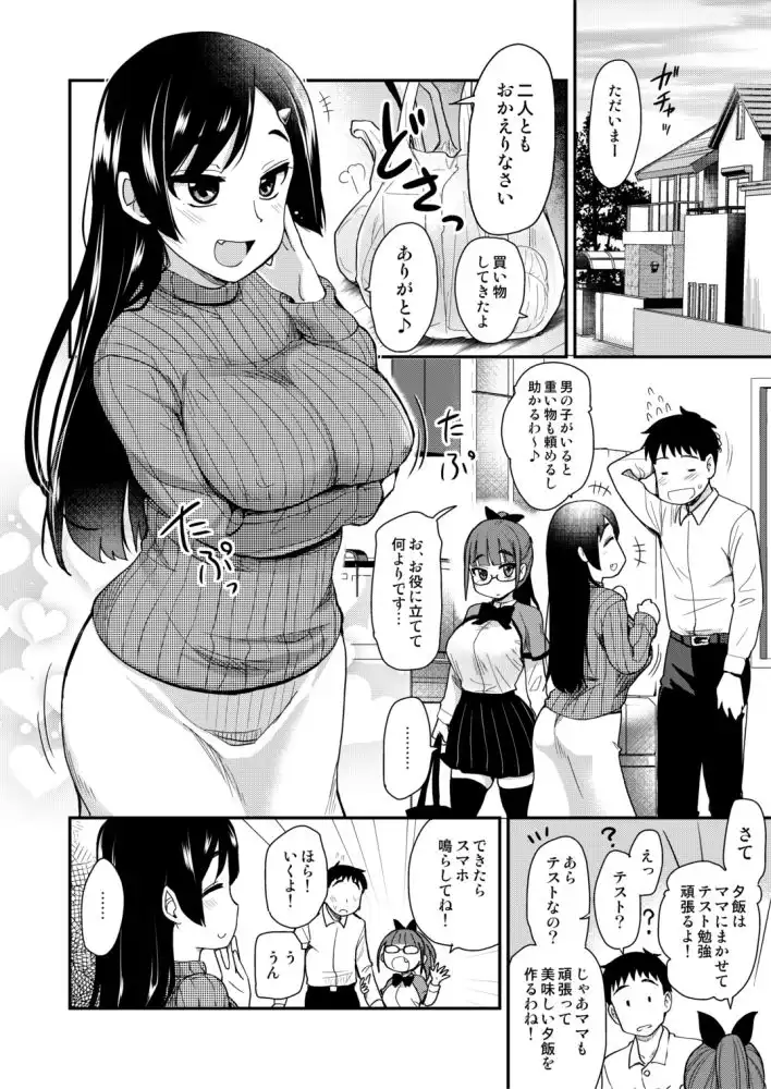 弟の性欲処理は、姉がするものだと お義姉ちゃんは思っている。 - サンプル4