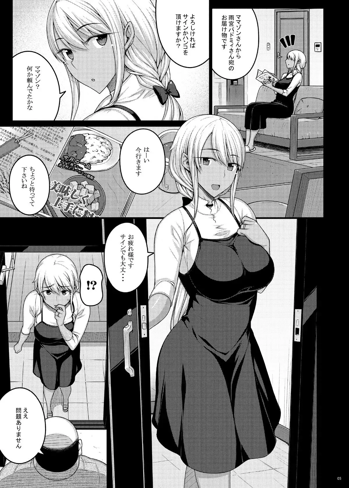 摘マレタ異国ノ華III - サンプル1