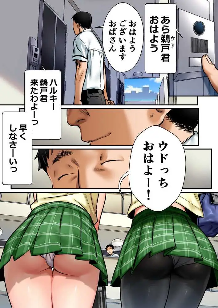 ウド「アカネは何回もレ●プすると気持ちよくなるんだ。」 - ページ02