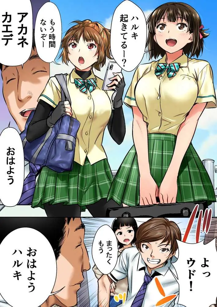 ウド「アカネは何回もレ●プすると気持ちよくなるんだ。」 - ページ03