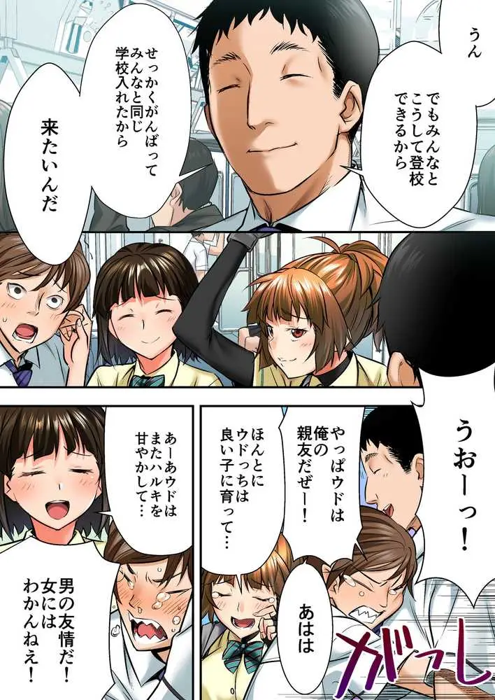 ウド「アカネは何回もレ●プすると気持ちよくなるんだ。」 - ページ06
