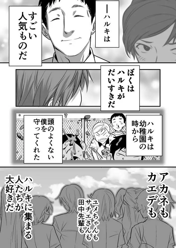 ウド「アカネは何回もレ●プすると気持ちよくなるんだ。」 - ページ10