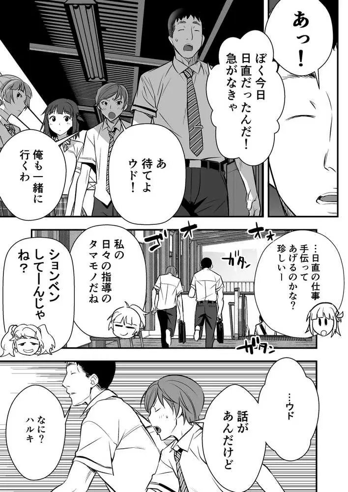 ウド「アカネは何回もレ●プすると気持ちよくなるんだ。」 - ページ11