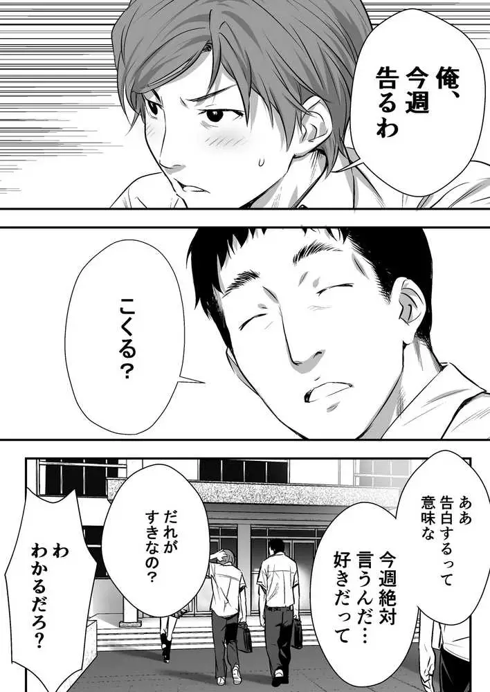 ウド「アカネは何回もレ●プすると気持ちよくなるんだ。」 - ページ12