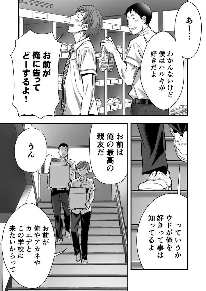 ウド「アカネは何回もレ●プすると気持ちよくなるんだ。」 - ページ13