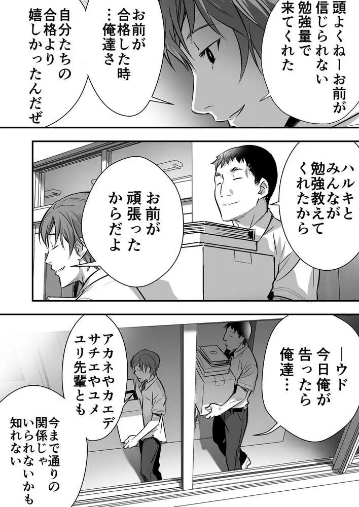 ウド「アカネは何回もレ●プすると気持ちよくなるんだ。」 - ページ14