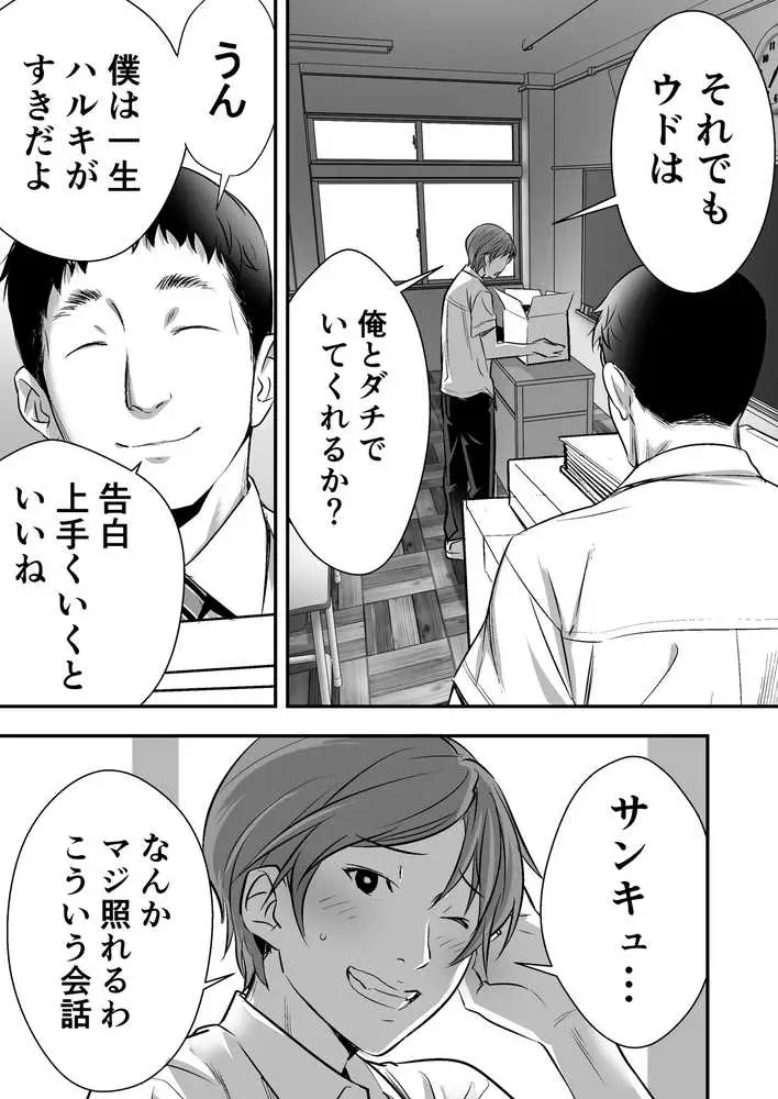 ウド「アカネは何回もレ●プすると気持ちよくなるんだ。」 - ページ15