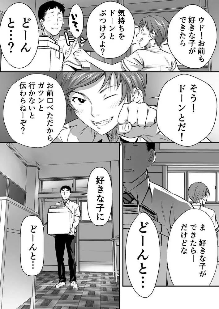 ウド「アカネは何回もレ●プすると気持ちよくなるんだ。」 - ページ16