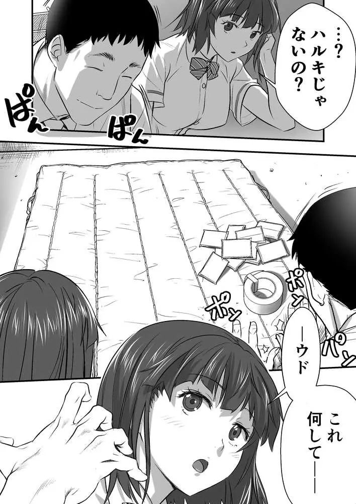 ウド「アカネは何回もレ●プすると気持ちよくなるんだ。」 - ページ18