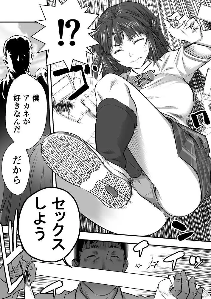 ウド「アカネは何回もレ●プすると気持ちよくなるんだ。」 - ページ19