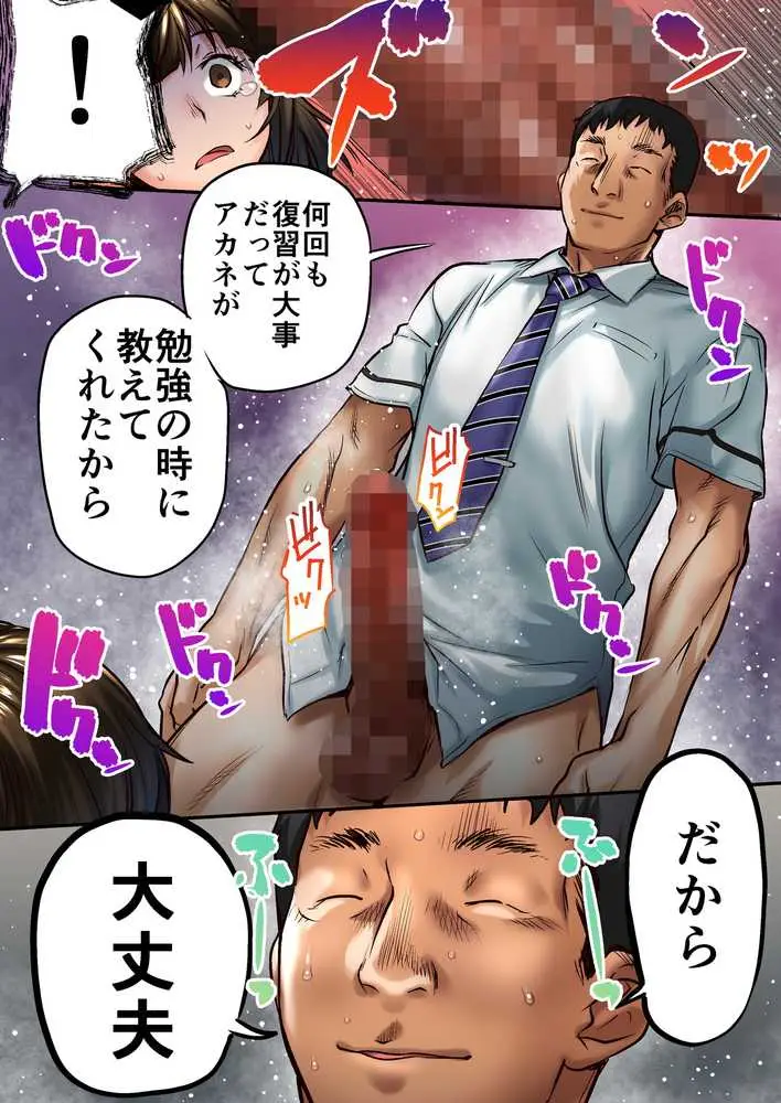 ウド「アカネは何回もレ●プすると気持ちよくなるんだ。」 - ページ21