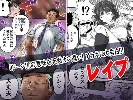 ウド「アカネは何回もレ●プすると気持ちよくなるんだ。」 - サンプル3