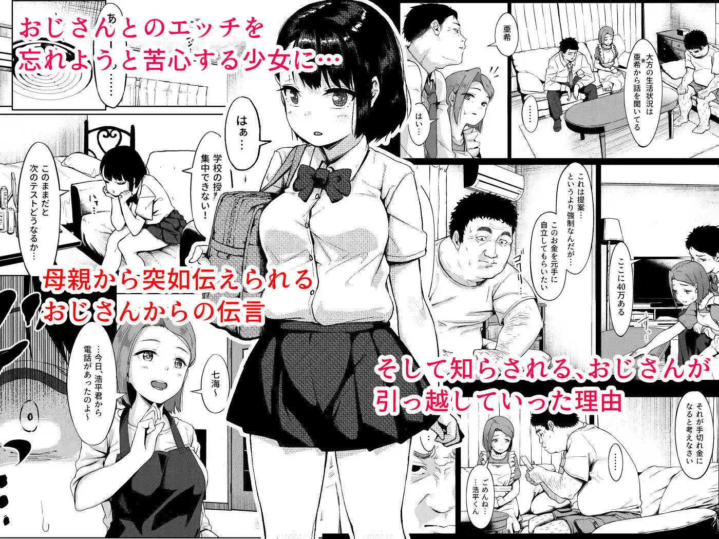 居候だったおじさん〜少女家族と手切れ金〜