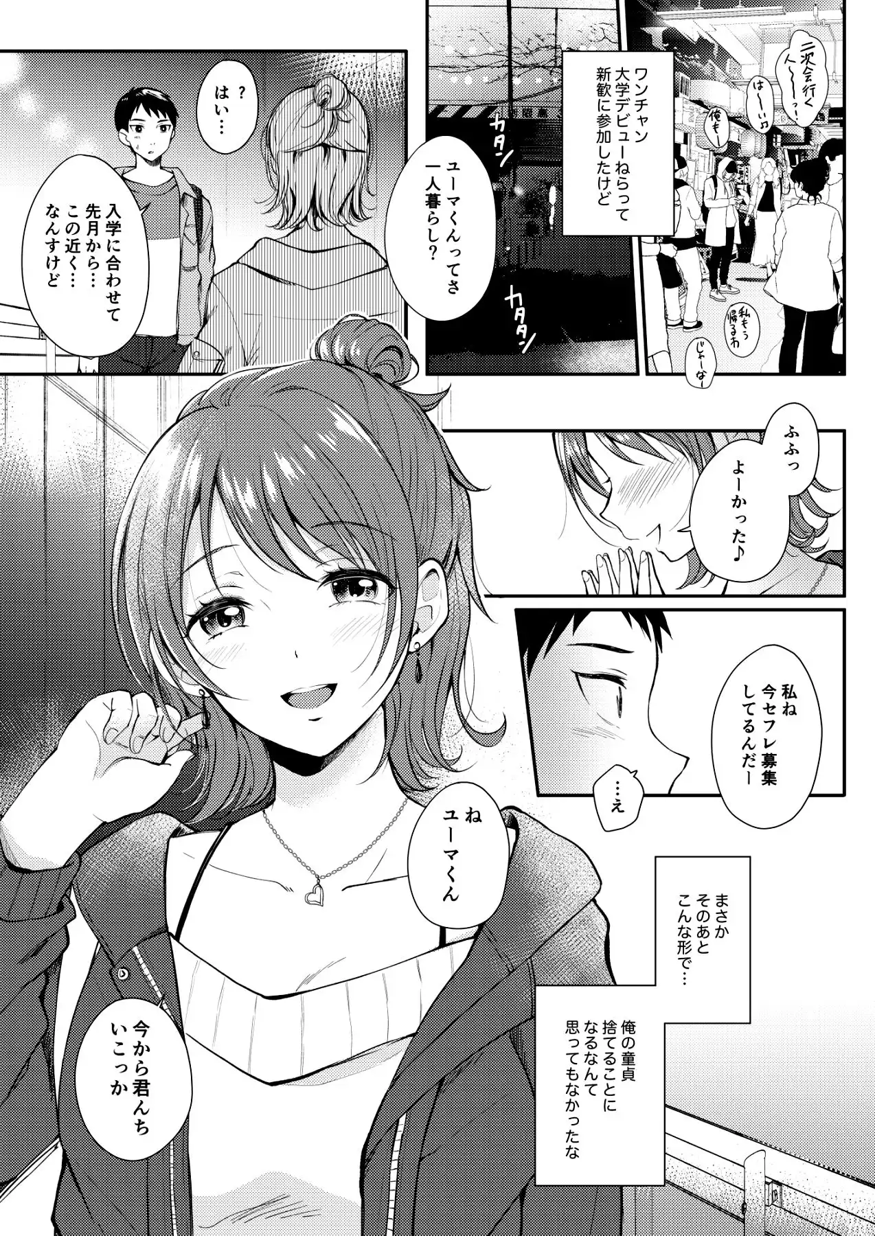 セフレのセンパイ - サンプル1