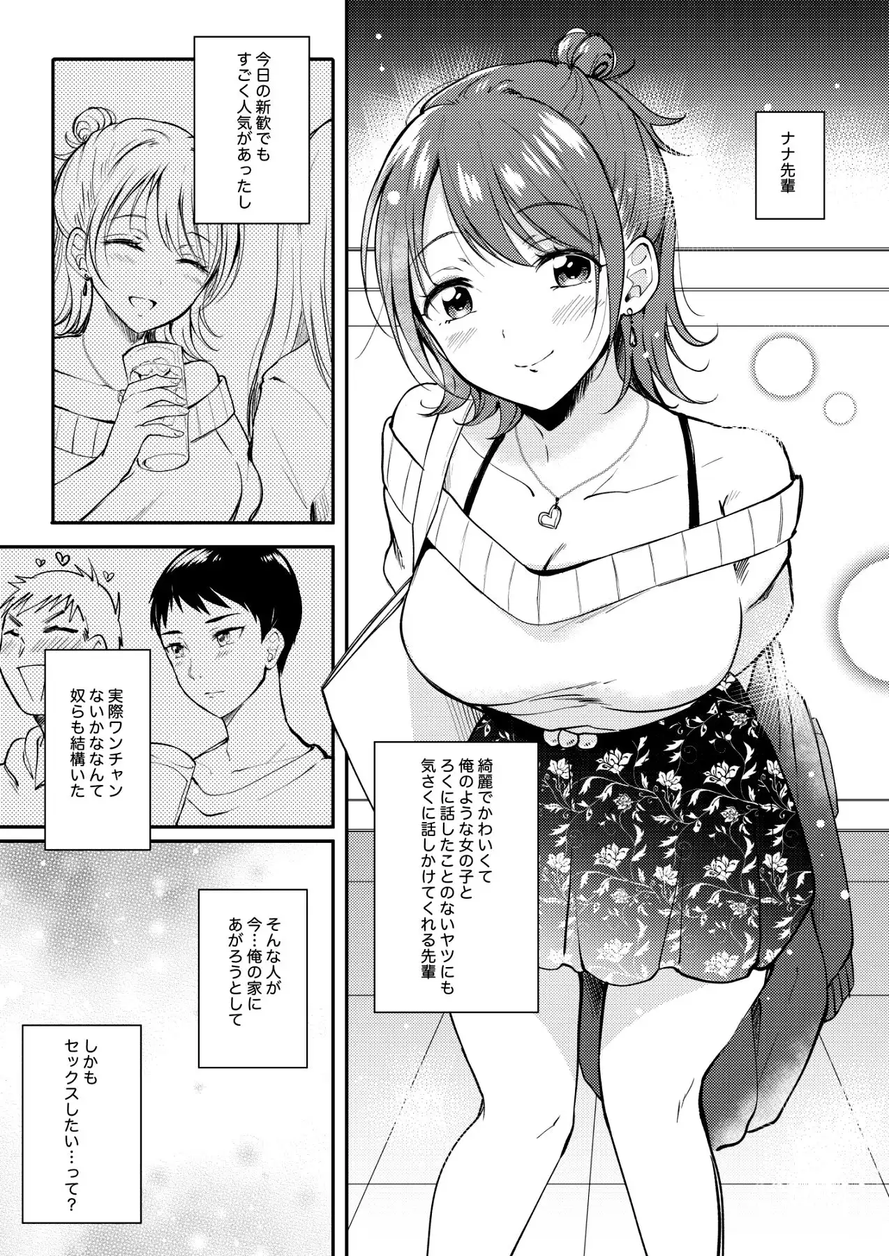 セフレのセンパイ - サンプル2