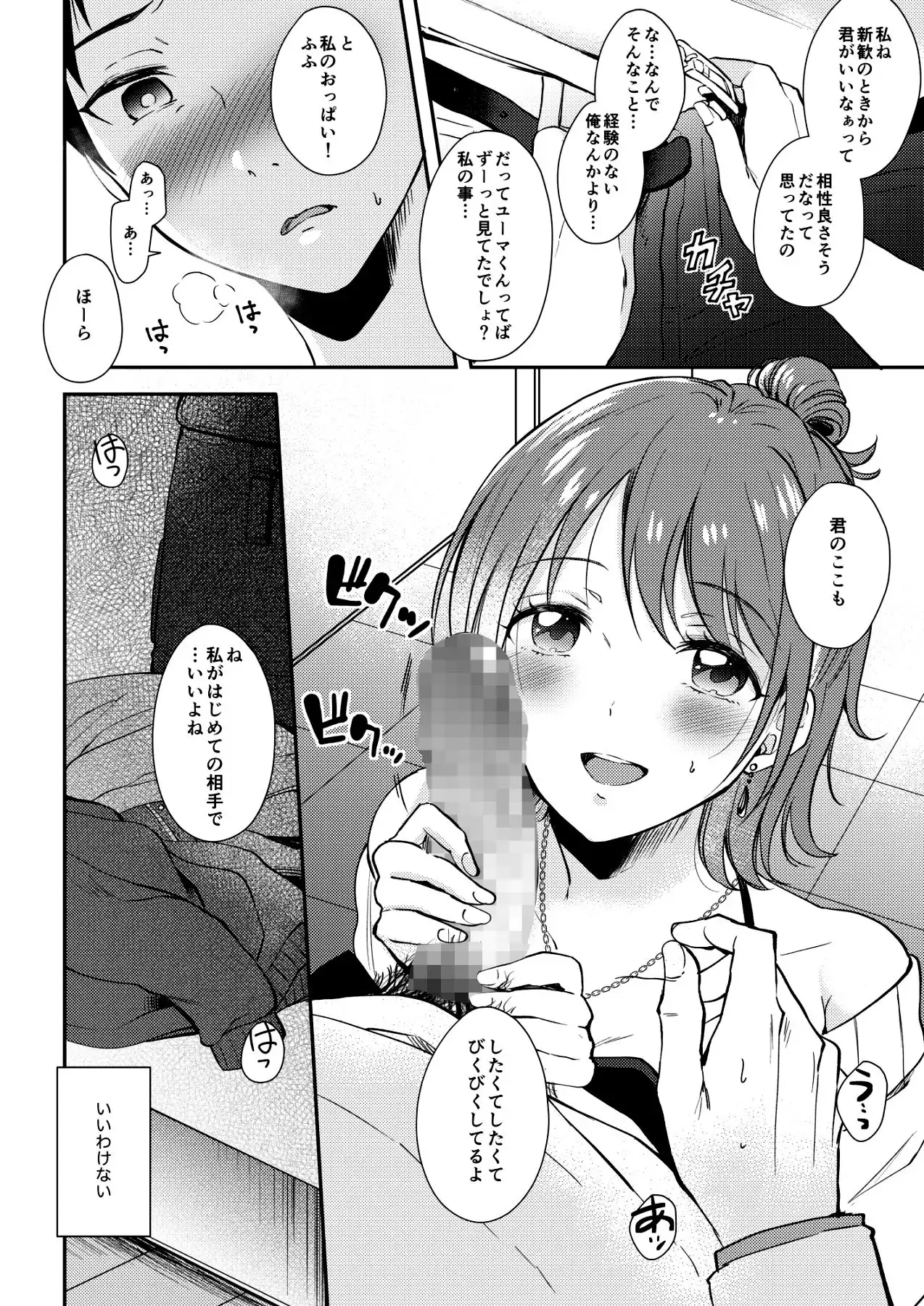 セフレのセンパイ - サンプル3
