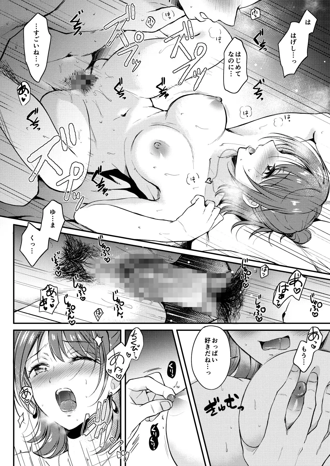 セフレのセンパイ - サンプル8