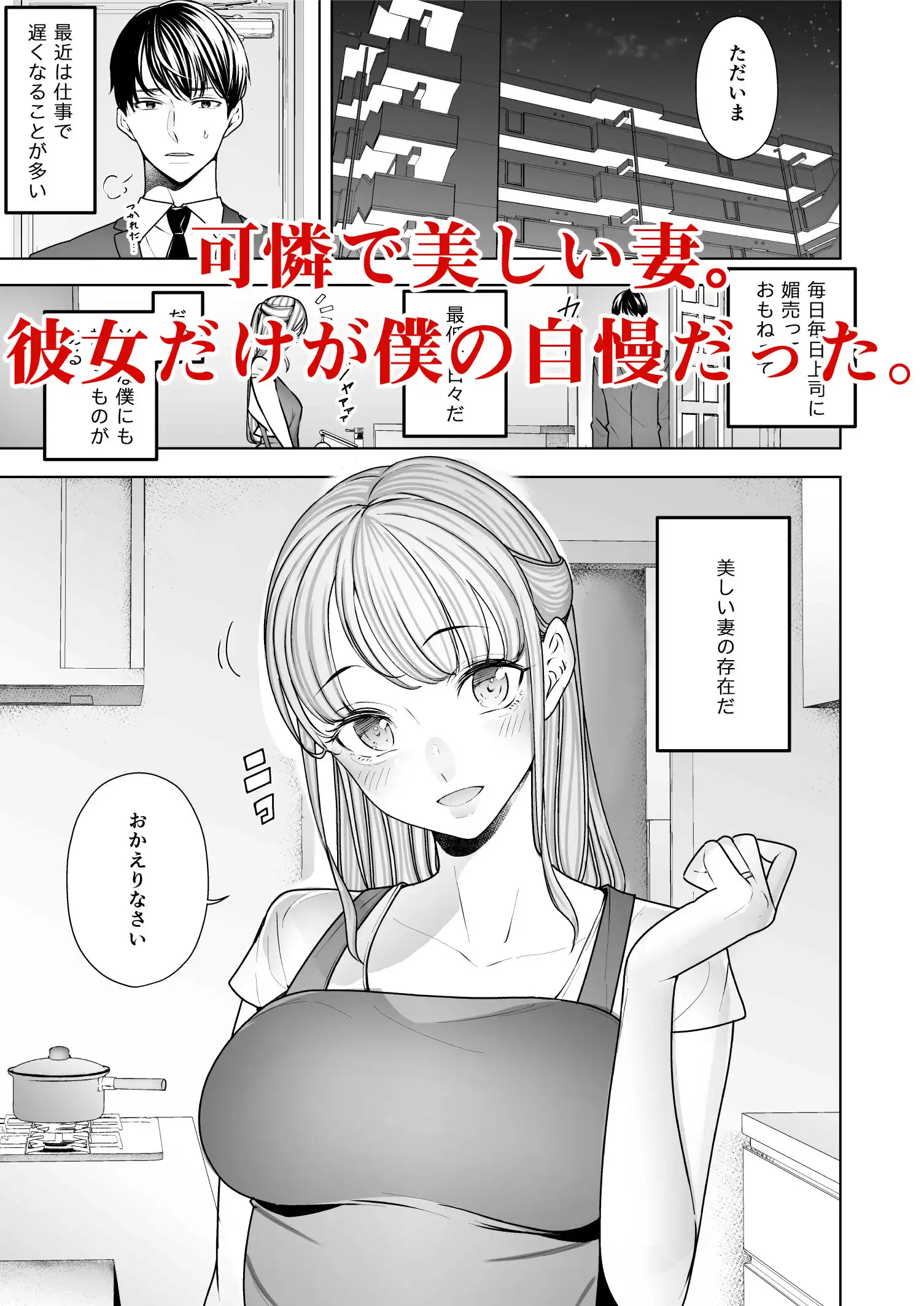 僕は妻が寝取られ何度もイかされる姿を見続けた。 - サンプル1
