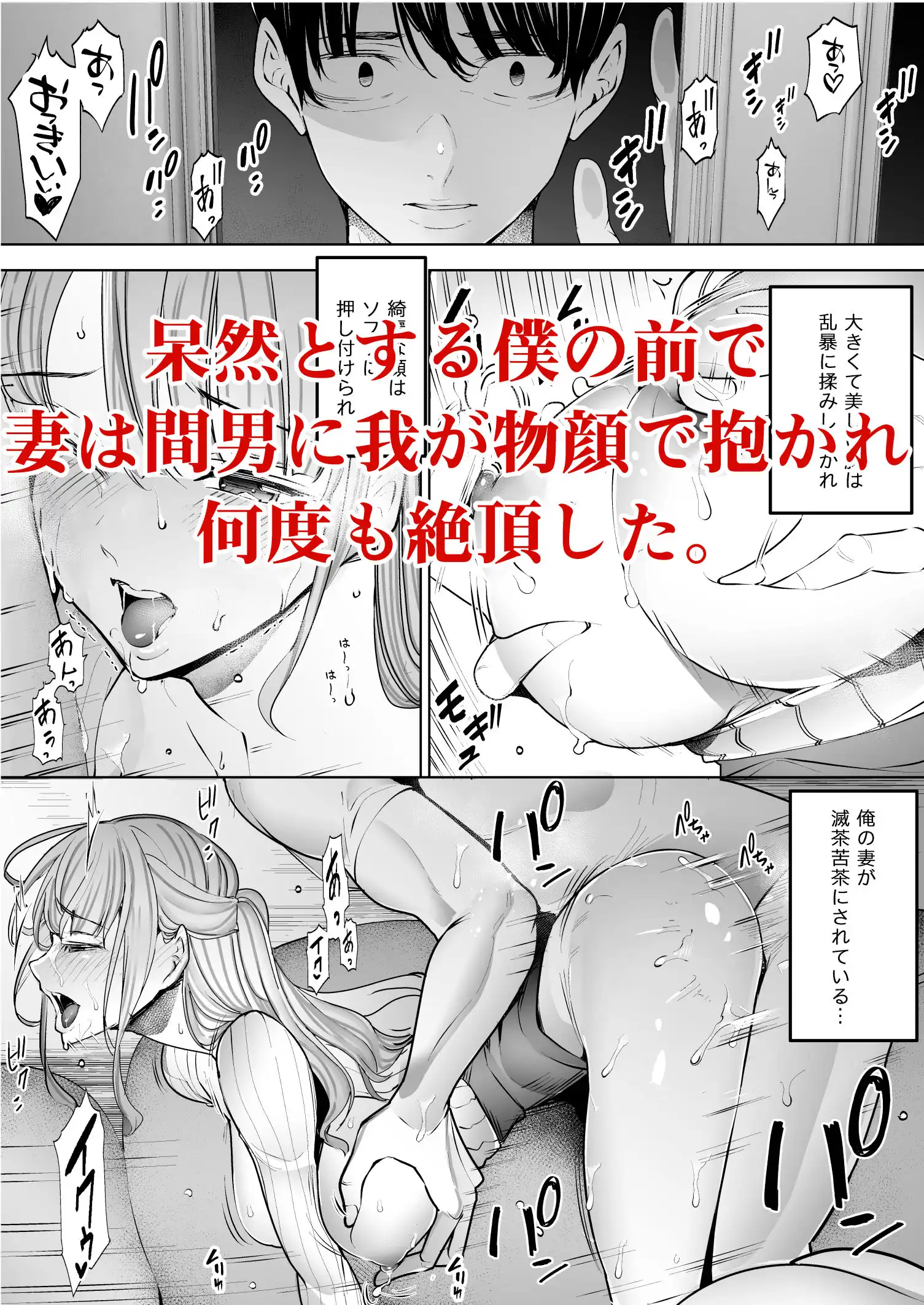 僕は妻が寝取られ何度もイかされる姿を見続けた。 - サンプル3
