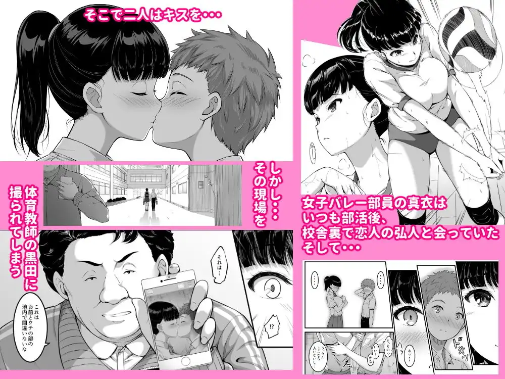 女子バレー部JK,寝取られる。 - サンプル1