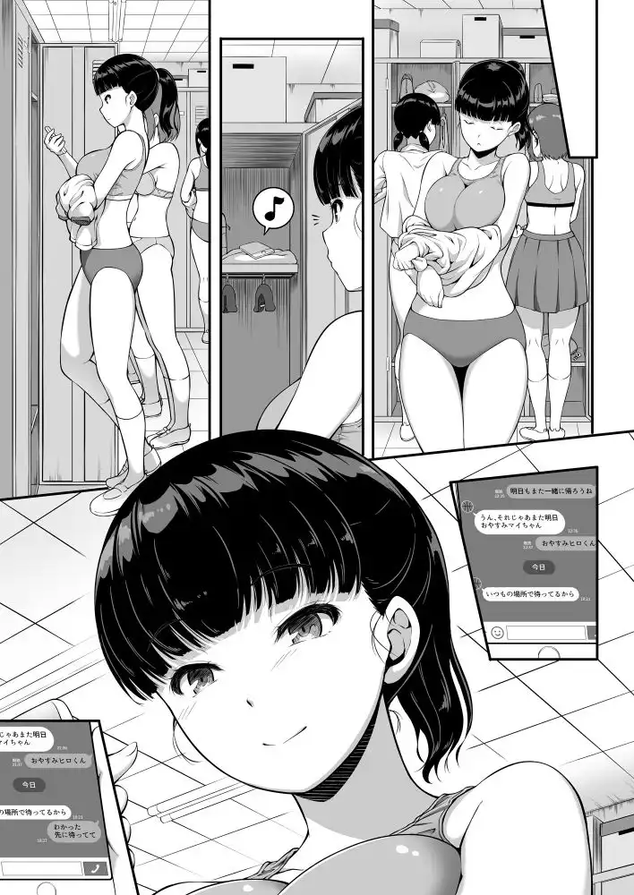 女子バレー部JK,寝取られる。 - サンプル6