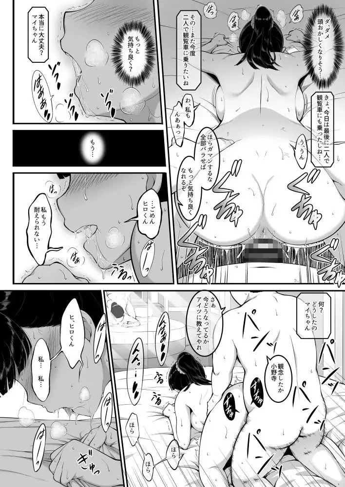女子バレー部JK,寝取られる。 - サンプル10