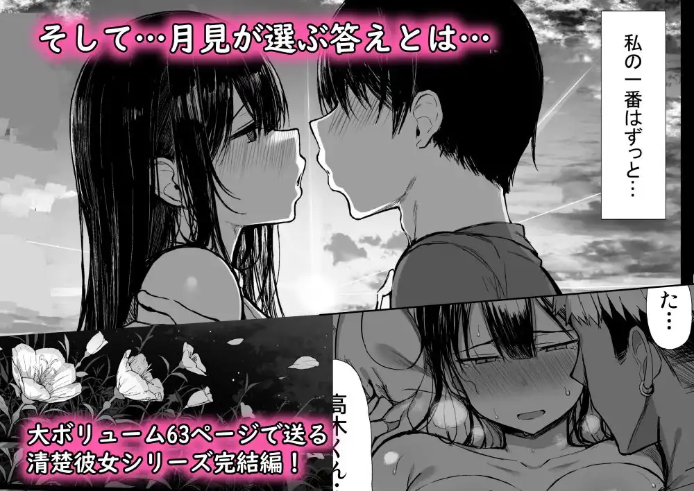 清楚彼女、堕ちる。II - サンプル5