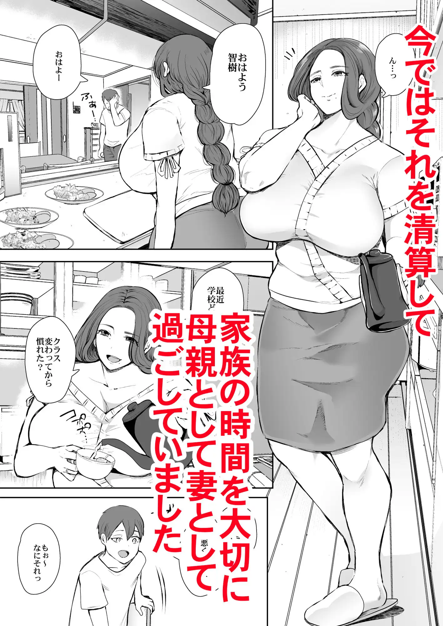 昔の浮気相手の子が実は私の息子の同級生で… - サンプル2
