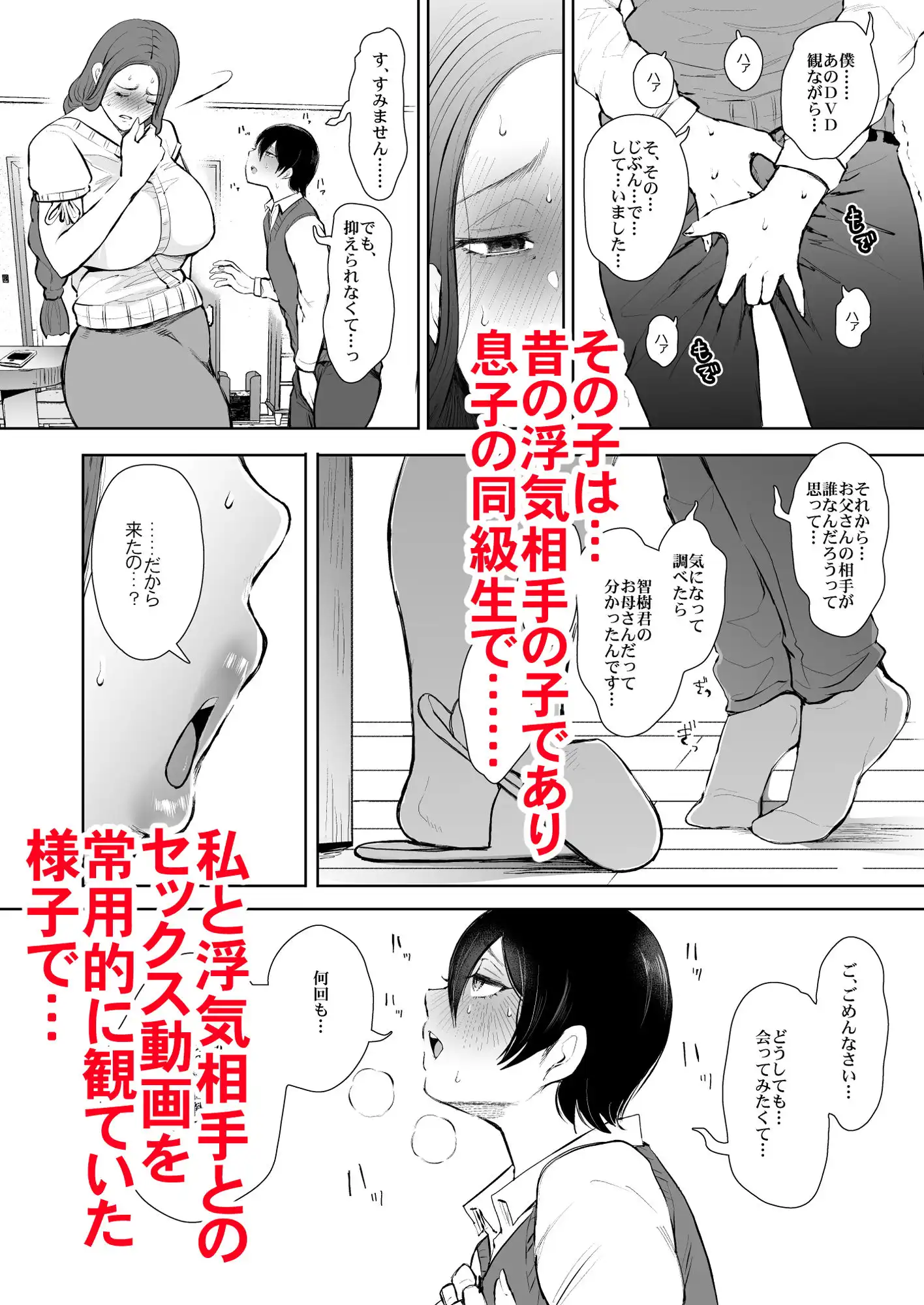 昔の浮気相手の子が実は私の息子の同級生で… - サンプル4