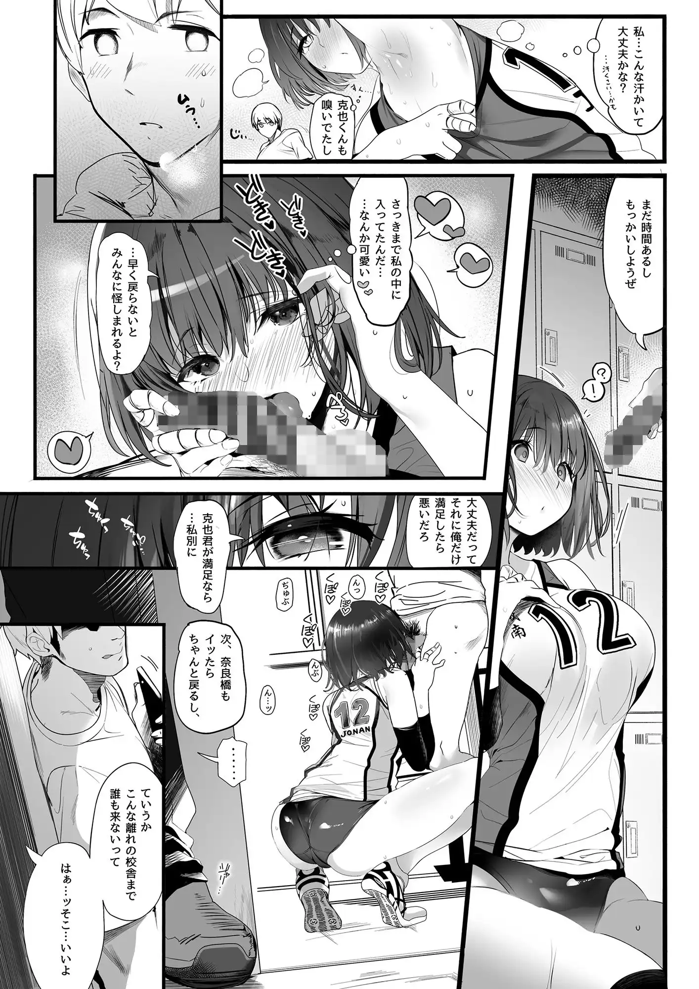 高身長バレー部の清楚系彼女が先輩のモノになってしまう一部始終 - サンプル3