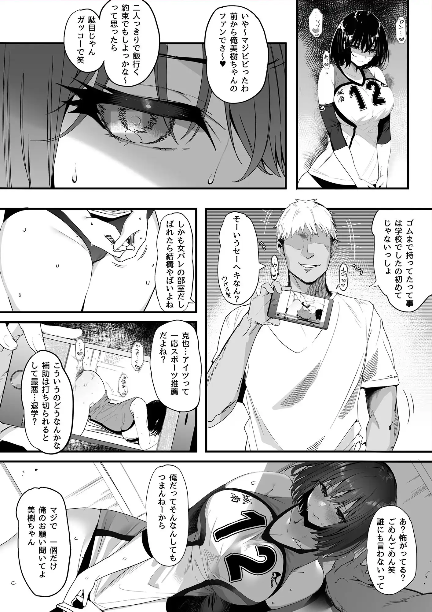 高身長バレー部の清楚系彼女が先輩のモノになってしまう一部始終 - サンプル4