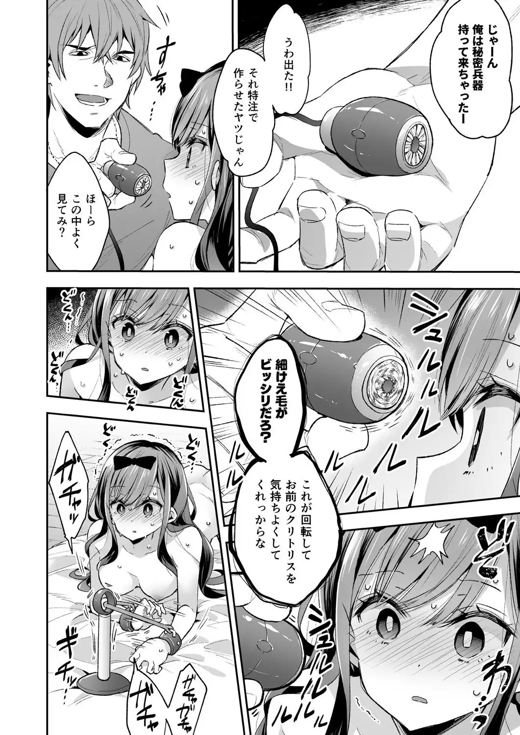 玩具少女 無限絶頂に哭く - サンプル4